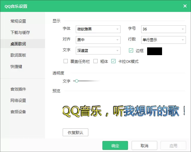 QQ音乐如何设置桌面歌词?QQ音乐设置桌面歌词教程