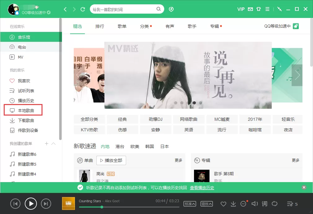 QQ音乐如何上传本地音乐?导入本地音乐的方法