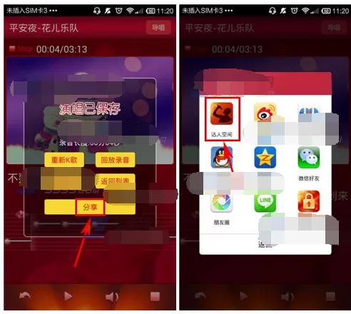 如何在K歌达人中发起合唱?在K歌达人中发起合唱的图文教程