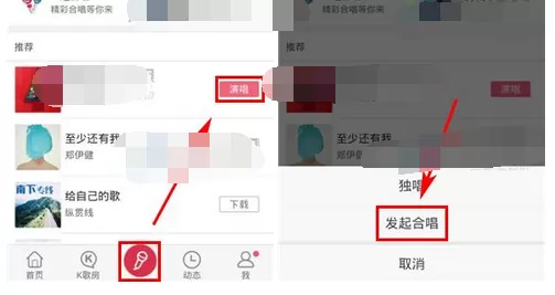 如何在K歌达人中发起合唱?在K歌达人中发起合唱的图文教程