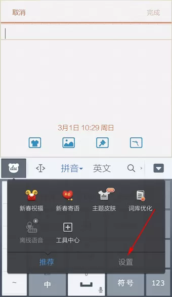 如何在手机百度输入法中打出一手好看的繁体字?