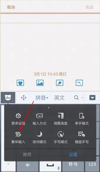 如何在手机百度输入法中打出一手好看的繁体字?
