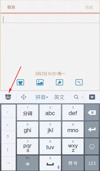 如何在手机百度输入法中打出一手好看的繁体字?