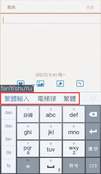 如何在手机百度输入法中打出一手好看的繁体字?