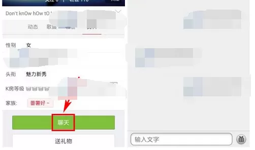 怎么在K歌达人中私聊对方?在K歌达人中私聊对方的具体操作
