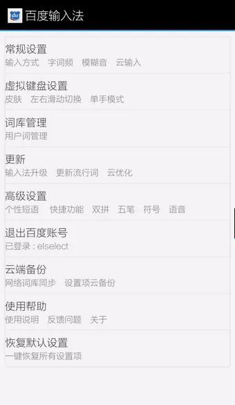 在哪儿可以找到手机百度输入法的设置功能?