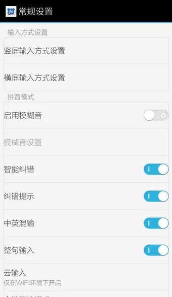 在哪儿可以找到手机百度输入法的设置功能?
