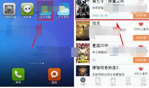 怎么在万达电影中选座购票?在万达电影中选座购票的具体步骤