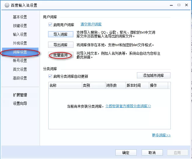 如何在百度输入法中导入词库?在百度输入法导入出库的方法