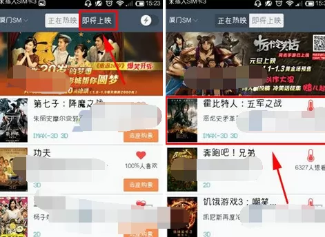 怎么在万达电影中关注即将上映?在万达电影中关注即将上映的方法