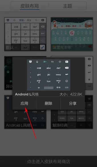 如何在手机百度输入法中切换皮肤?