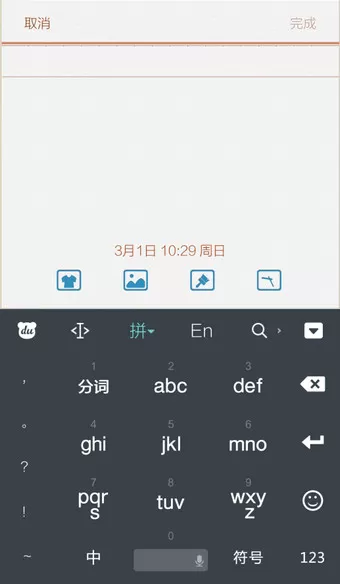 如何在手机百度输入法中切换皮肤?
