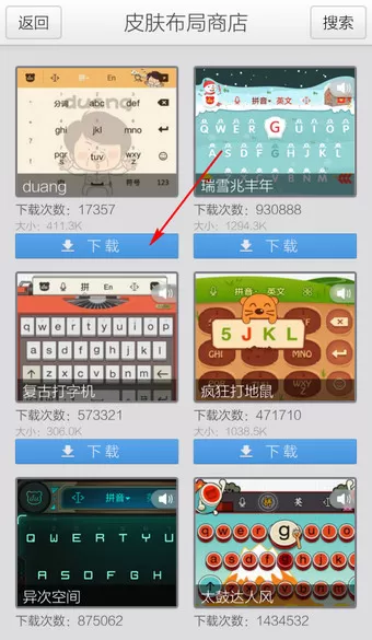 如何在手机百度输入法中切换皮肤?
