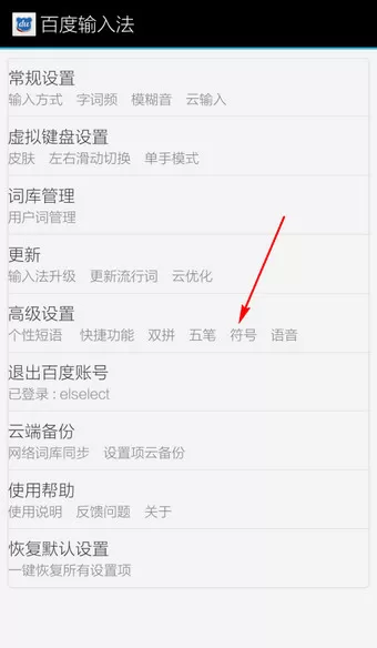 如何将百度输入法的通知栏关闭掉?