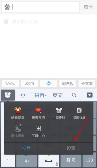 如何将百度输入法的通知栏关闭掉?