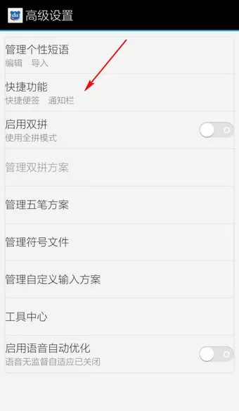 如何将百度输入法的通知栏关闭掉?