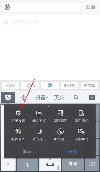 如何将百度输入法的通知栏关闭掉?