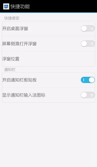 如何将百度输入法的通知栏关闭掉?