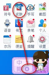如何快速的在百度输入法中切换皮肤?