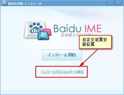 日语百度输入法如何安装?百度输入法日语如何使用?