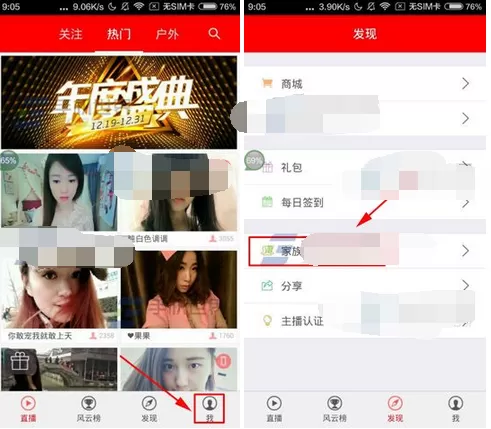 如何在艾米直播中加入家族？艾米直播加入家族的具体方法