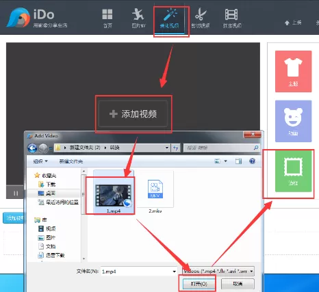 优酷ido如何给视频添加边框?优酷ido给视频加边框教程