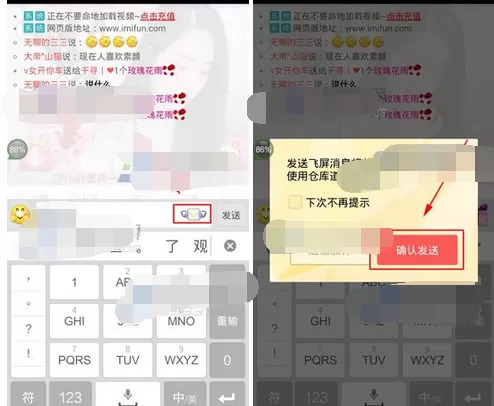 如何在艾米直播中发送飞屏消息?艾米直播发送飞屏消息的方法