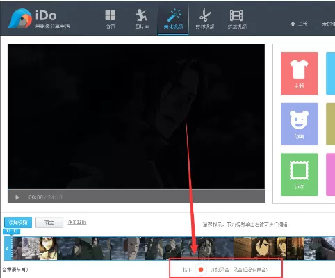 优酷ido如何录制视频声音?优酷ido录制视频声音的方法
