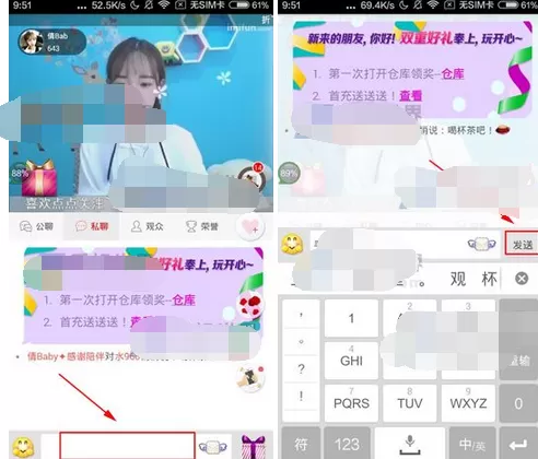 如何在艾米直播中进行私聊?在艾米直播中进行私聊的方法