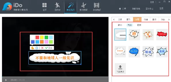 优酷ido如何给视频添加字幕?给视频添加字幕的方法