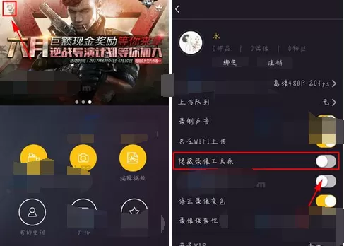 如何在手机拍大师中隐藏录像工具条?