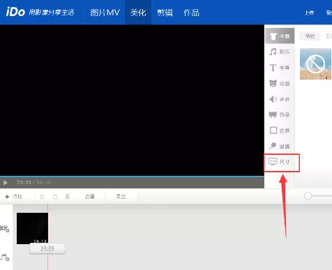 优酷ido如何裁剪视频?优酷ido裁剪视频的方法