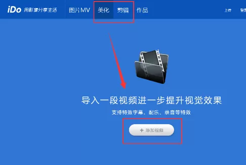 优酷ido如何裁剪视频?优酷ido裁剪视频的方法