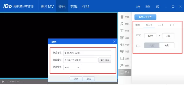 优酷ido如何裁剪视频?优酷ido裁剪视频的方法