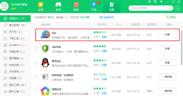 优酷ido如何卸载?卸载优酷ido的几种方法