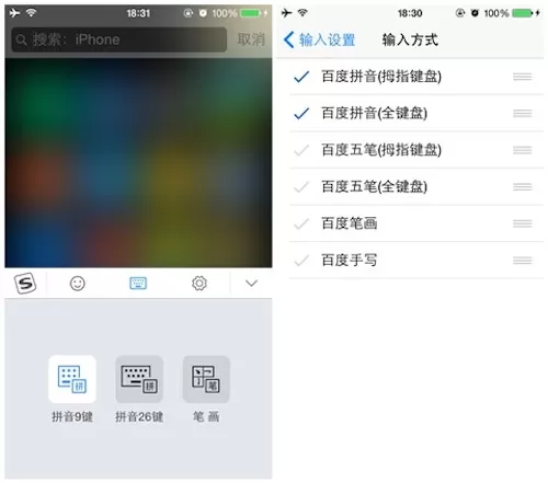 百度输入法和手机搜狗输入法的优缺点