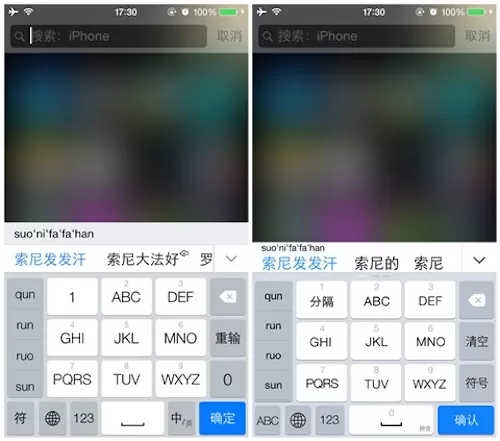 百度输入法和手机搜狗输入法的优缺点