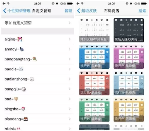 百度输入法和手机搜狗输入法的优缺点