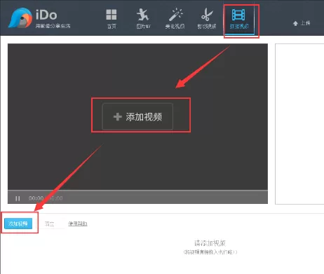 优酷ido如何拼接视频?优酷ido拼接视频的方法