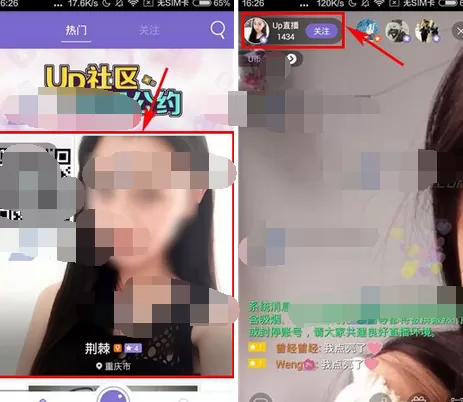 怎么在Up直播中发送悄悄话？在Up直播中发送悄悄话的方法