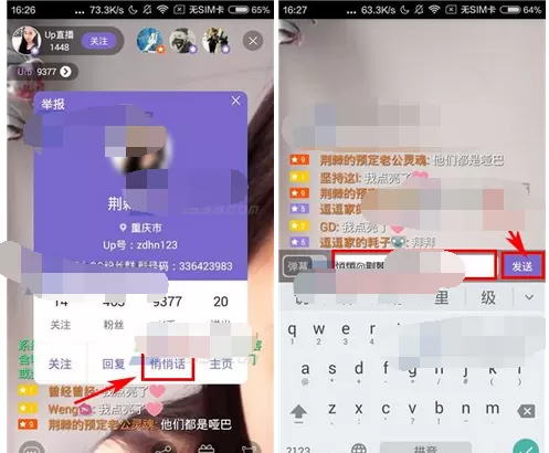 怎么在Up直播中发送悄悄话?在Up直播中发送悄悄话的方法