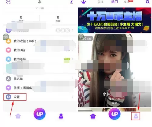 怎么在Up直播中清除缓存?在Up直播中清除缓存的具体方法