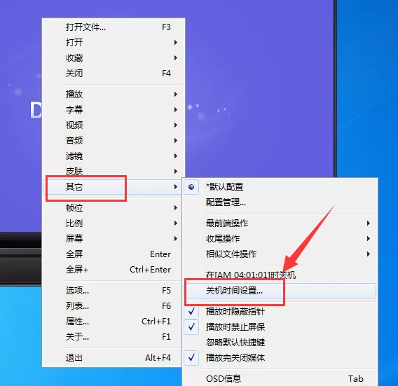 终极解码如何设置定时关机?终极解码设置定时关机的方法