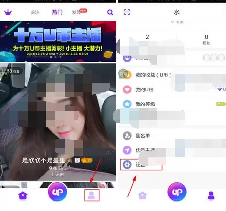 怎么在Up直播中开启进场特效？在Up直播中开启进场特效的方法
