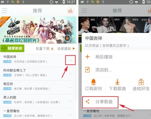 咪咕音乐怎样分享到新浪微博?分享到新浪微博的方法