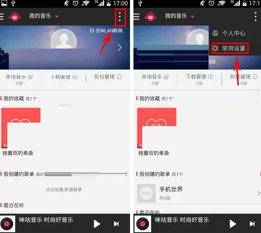 咪咕音乐怎样设置定时关闭播放音乐？