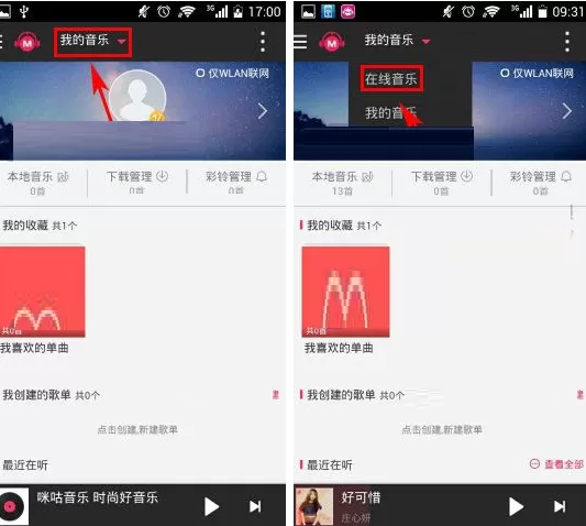 咪咕音乐怎样下载歌曲？咪咕音乐下载歌曲的方法