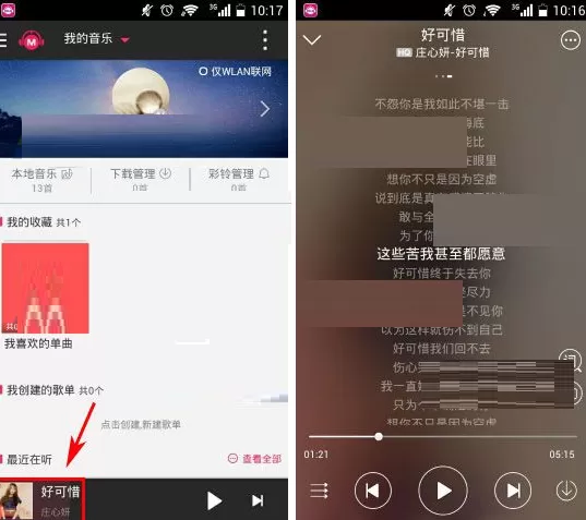 咪咕音乐怎样查看歌词？咪咕音乐查看歌词的方法