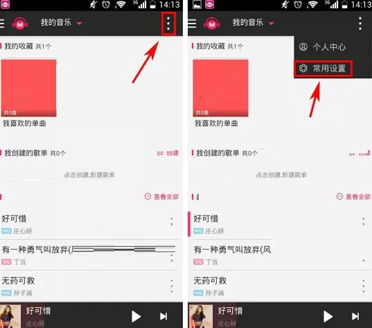 咪咕音乐怎样设置在线音乐播放品质？