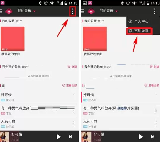 咪咕音乐怎样关闭消息推送?咪咕音乐关闭消息推送教程